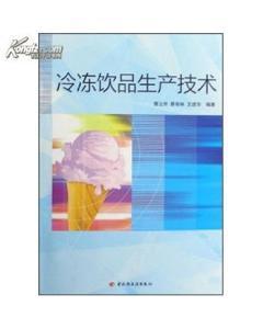 冷冻饮品生产技术 (J2)-图书价格:15-理科工程技术图书/书籍-网上买书-孔夫子旧书网